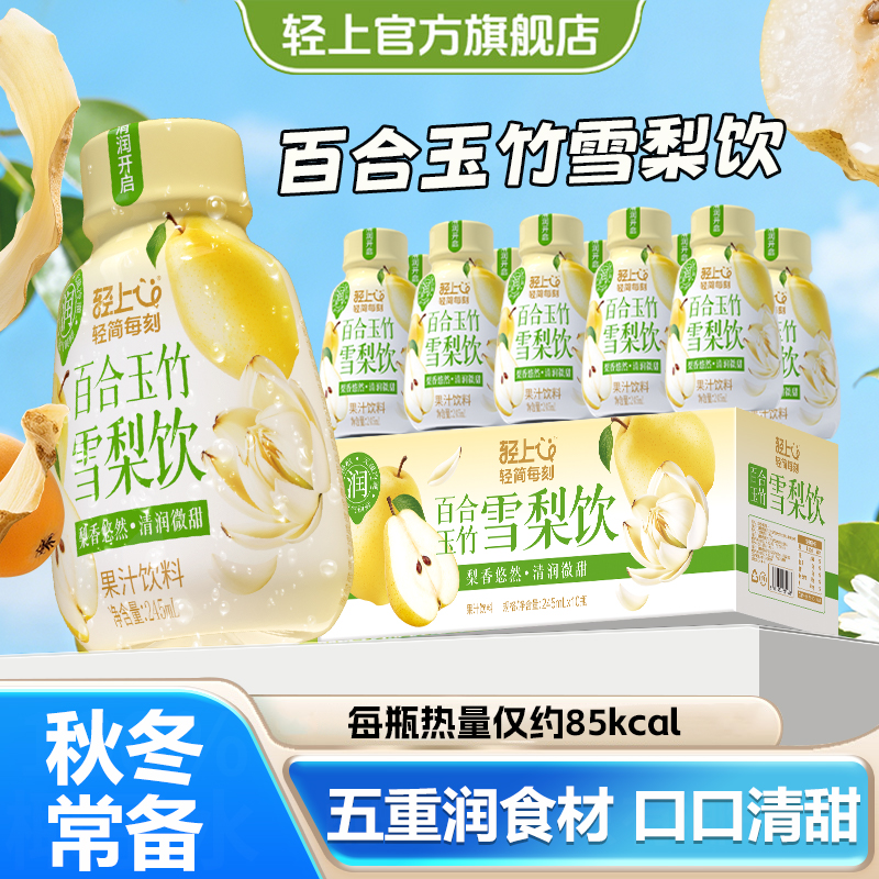 轻上百合玉竹雪梨饮，秋冬润一润