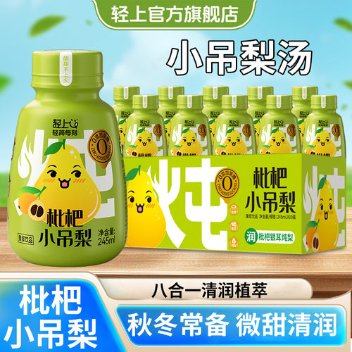 轻上枇杷小吊梨，秋冬微甜清润！