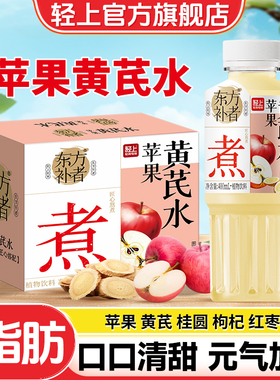 轻上苹果黄芪水12瓶*400ml营养0脂植物饮料整箱批特价饮品旗舰店