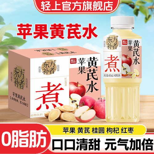 轻上苹果黄芪水，加倍好元气！