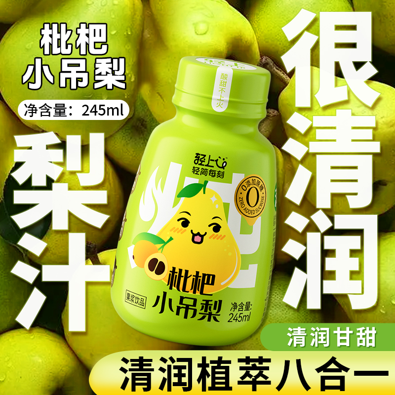 轻上枇杷小吊梨，清润甘甜！