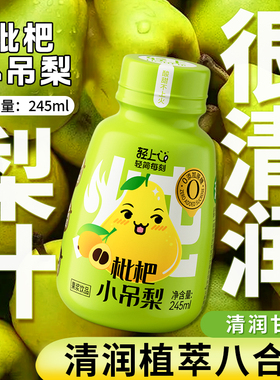 轻上枇杷小吊梨饮品儿童果汁饮料梨汁雪梨汁小瓶整箱官方旗舰店