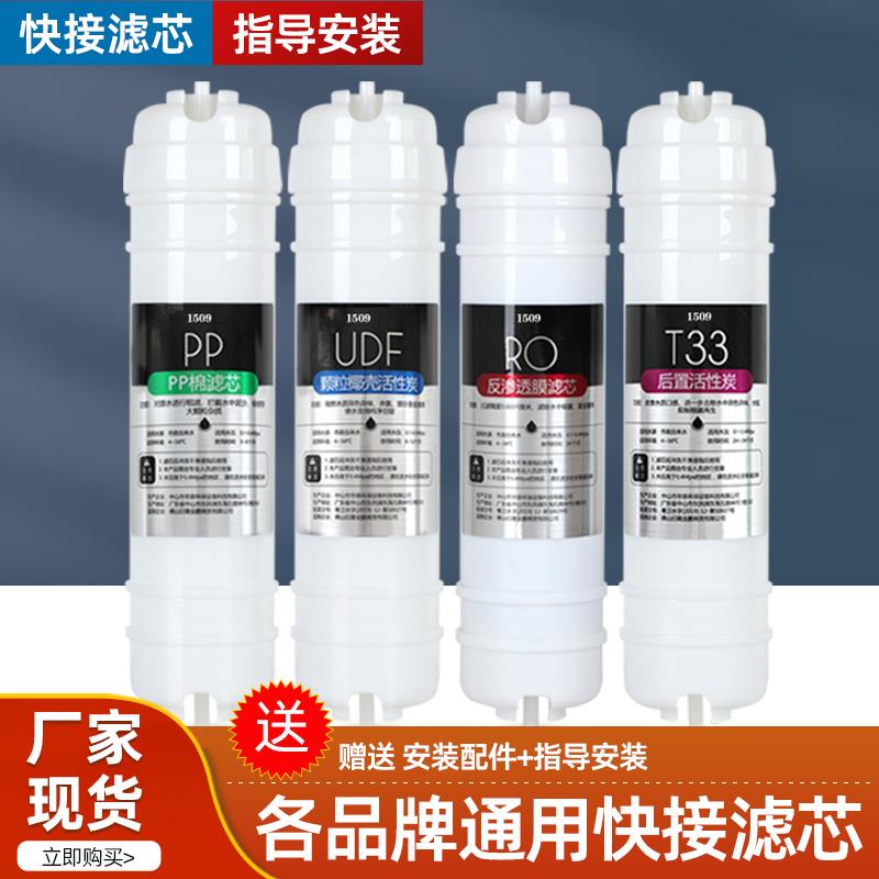 通用四级快接净水器滤芯家用10寸快接RO反渗透纯水机直饮过滤器
