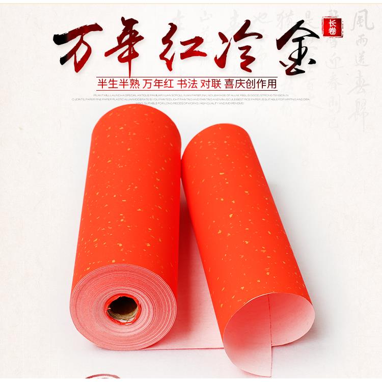 宣纸加厚万年红大红色洒金长卷春联对联半生熟书法国画毛笔字书法