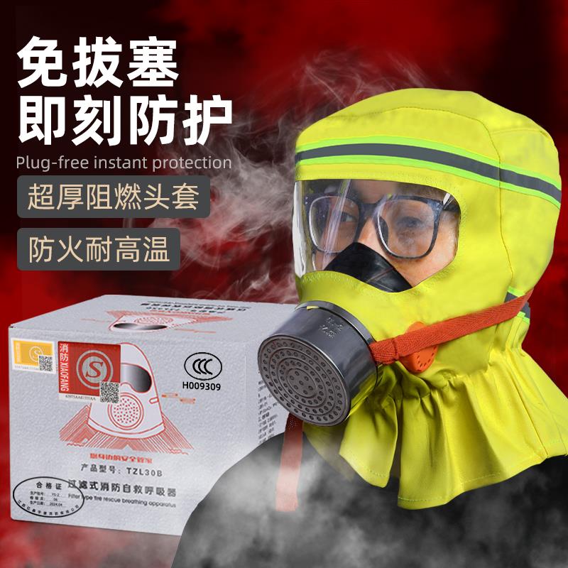 防毒面具防烟面罩消防自救呼吸器防火火灾逃生3c认证自救呼吸器
