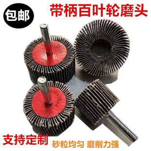 带柄叶轮磨头 千叶轮锥形百叶轮抛光轮砂布打磨头砂皮砂纸圈 包邮