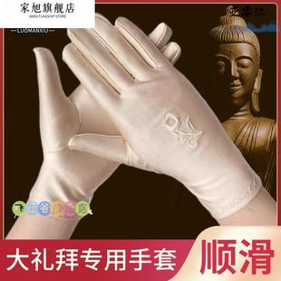 108大拜专用手套弹力磕大头拜佛大拜忏拜耐磨大礼拜朝拜顺滑运动