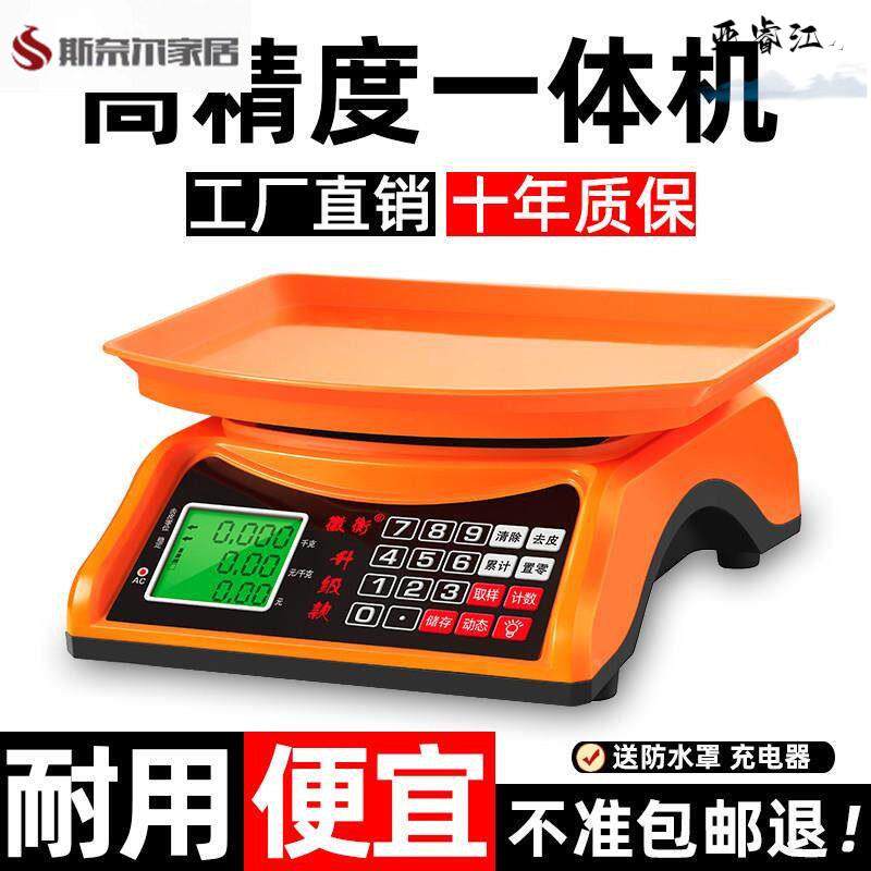 台秤台秤热销榜高精度All30kg电子秤商用小型家用台秤公克斤称