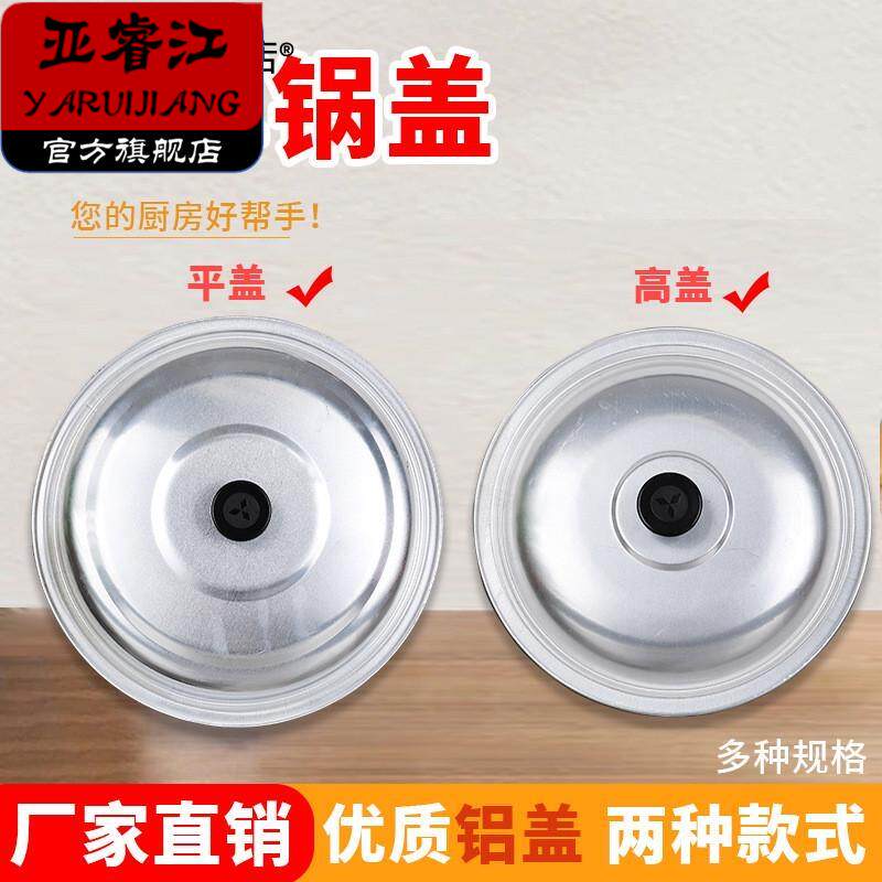 铝锅盖老式铝盖家用蒸锅炒锅盖加厚铝平盖加高圆形锅盖家用定制图片