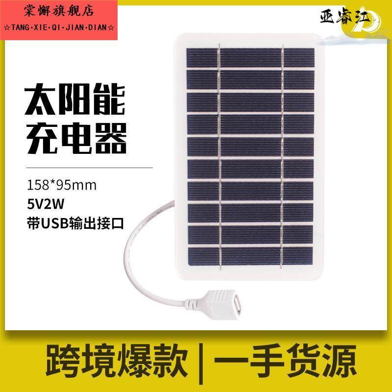 5V2W太阳能板手机充电器USB接口户外柔性光伏板带线发电板小型 - 实物图