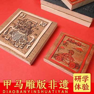 甲马木雕版雕板版画刻板手工拓印雕刻印刷材料包非遗拓印工具刻板
