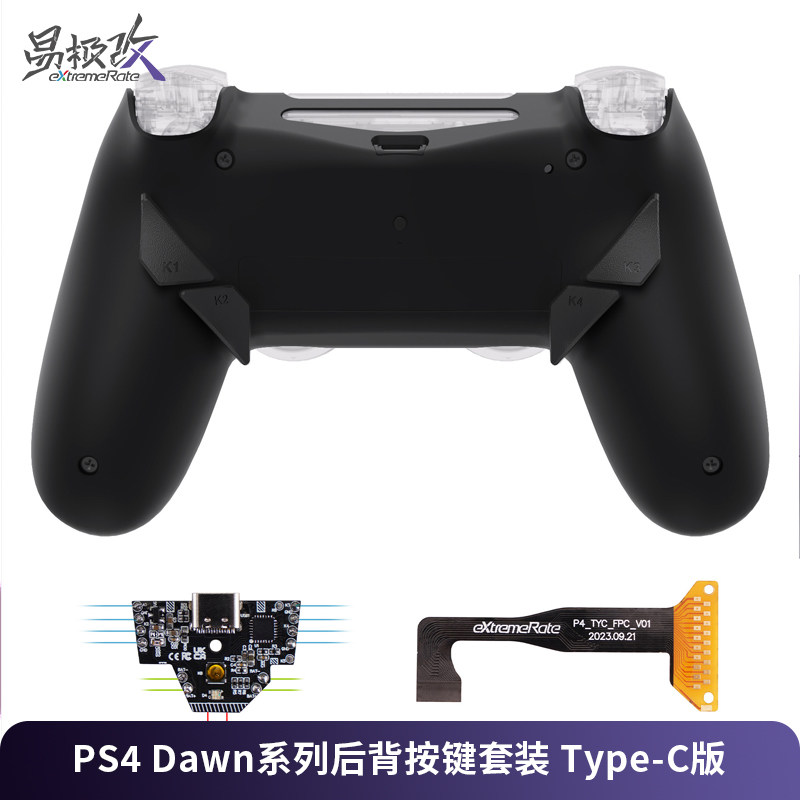 eXtremeRate易极改 PS4 Dawn系列背键套装Type C版适用DS4手柄柄DIY精英手柄改装背键FPS适用CUH-ZCT2型号