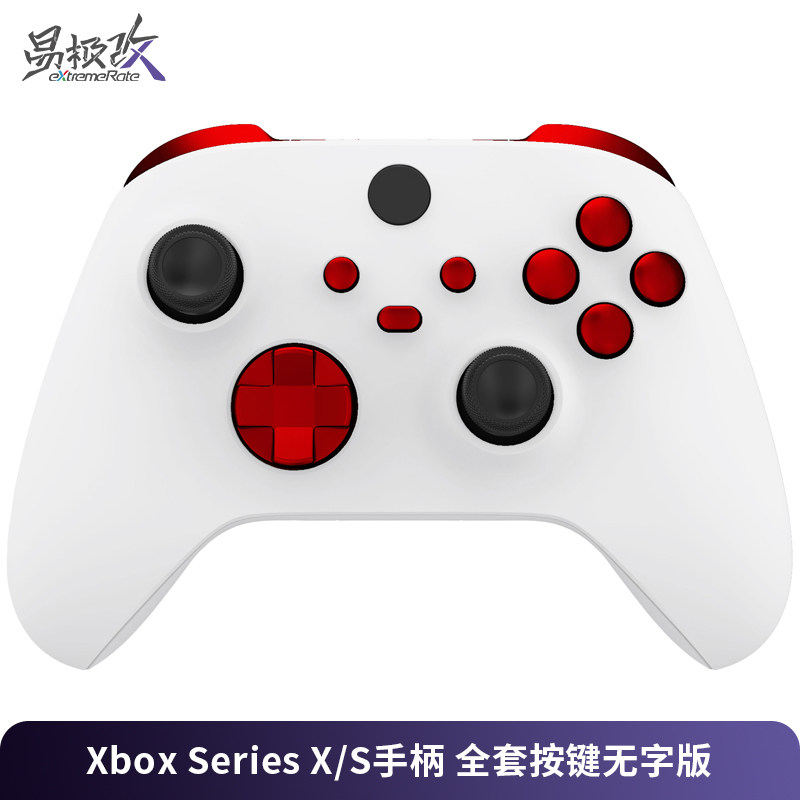 eXtremeRate易极改 Xbox Series X/S手柄 全套按键替换套装无字版ABXY方向键RTLT键DIY升级工具包