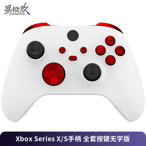 eXtremeRate易极改 Xbox Series X/S手柄 全套按键替换套装无字版ABXY方向键RTLT键DIY升级工具包