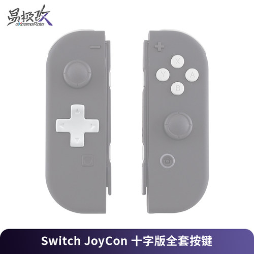 易极改SwitchJoyCon改装按键