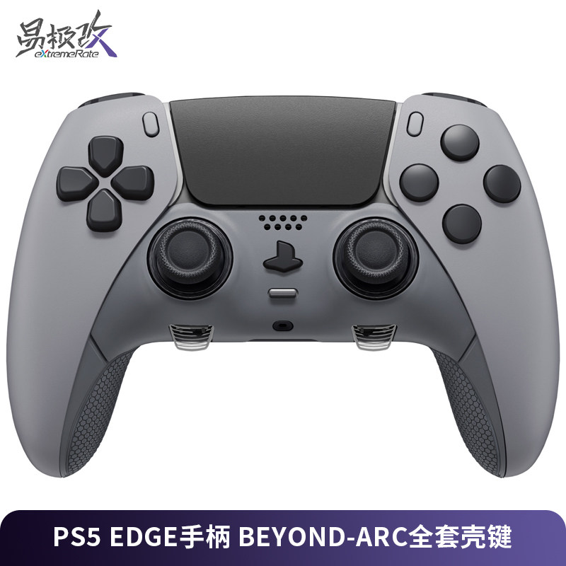 eXtremeRate易极改 PS5 Edge BEYOND-ARC精英版手柄全套替换壳键套装多色改装外壳按键配件适用于DSE手柄
