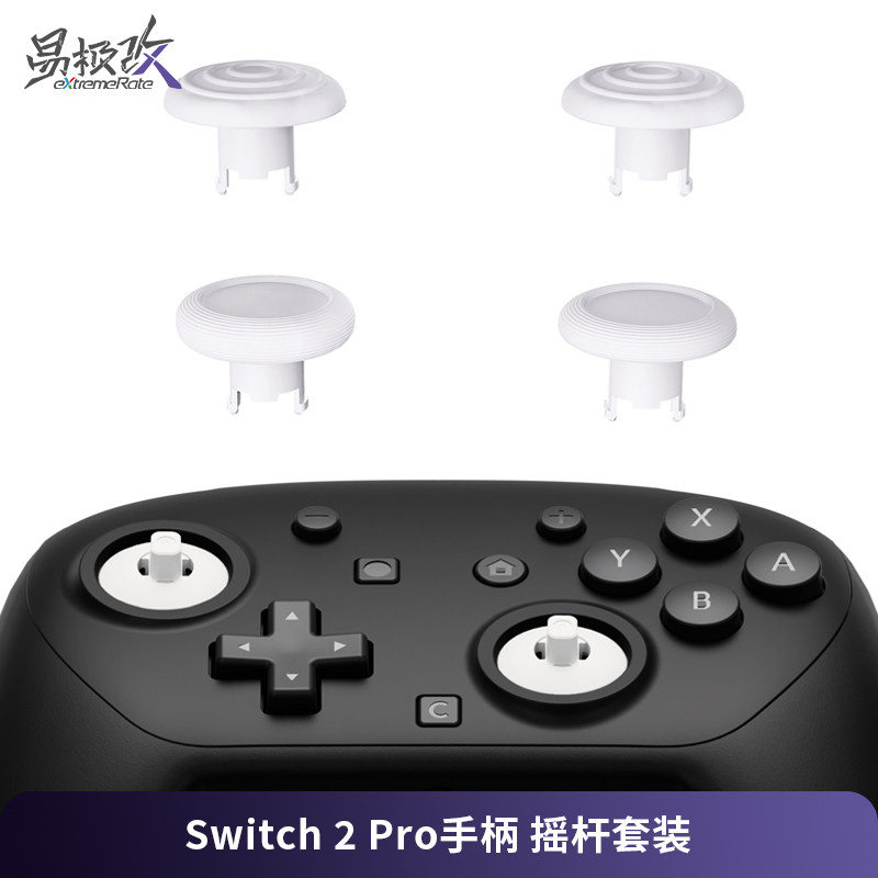 eXtremeRate易极改 Switch2 Pro手柄摇杆蘑菇头替换套装适用任天堂NS2Pro无线游戏手柄DIY个性定制摇杆帽改装