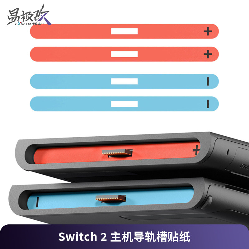 eXtremeRate易极改 Switch 2主机侧滑轨槽贴纸纯色DIY个性改装适用于NS2任天堂游戏机掌机附镊子