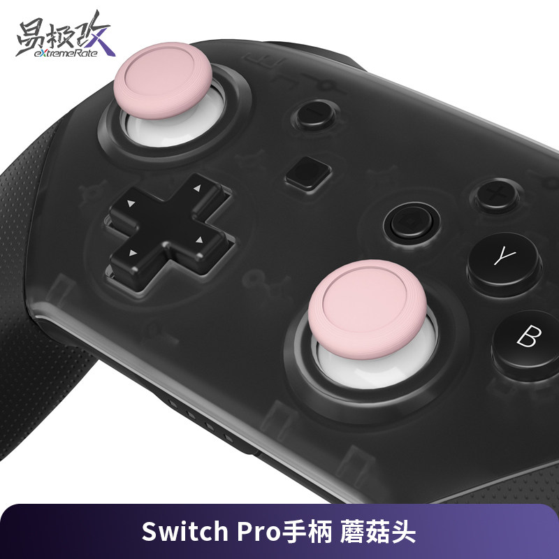 eXtremeRate易极改 Switch Pro手柄标准摇杆蘑菇头替换套装NSP手柄彩色蘑菇头纯色摇杆DIY个性附安装工具