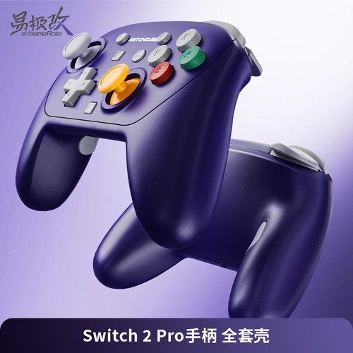 eXtremeRate易极改Switch 2 Pro手柄保护壳全套改装壳替换外壳套装NS2 Pro保护壳替换壳适用任天堂附安装工具