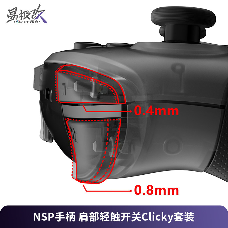 eXtremeRate易极改 Switch Pro手柄肩部轻触开关Clicky套件肩键扳机快速触发FPS游戏提升竞技改装适任天堂NSP
