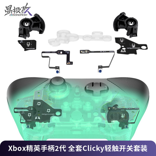 eXtremeRate易极改 Xbox精英手柄2代 全套Clicky轻触开关套装ABXY LT RT按键精英2手柄手感提升快速响应竞技