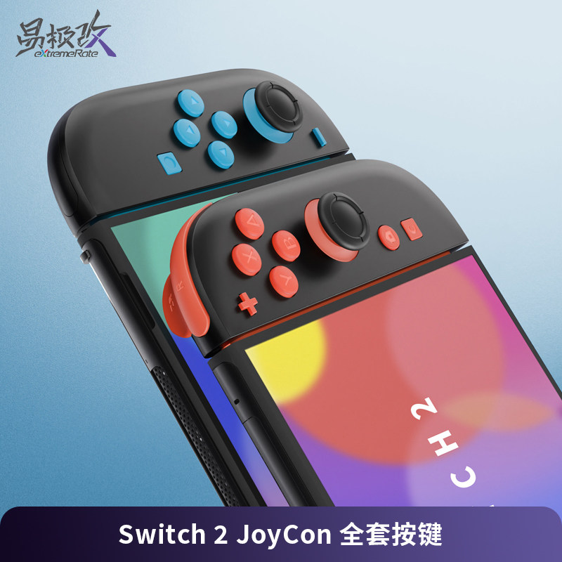 eXtremeRate易极改 Switch 2改装全套替换按键DIY套装JoyCon适用NS2任天堂按键配件多色可选图片
