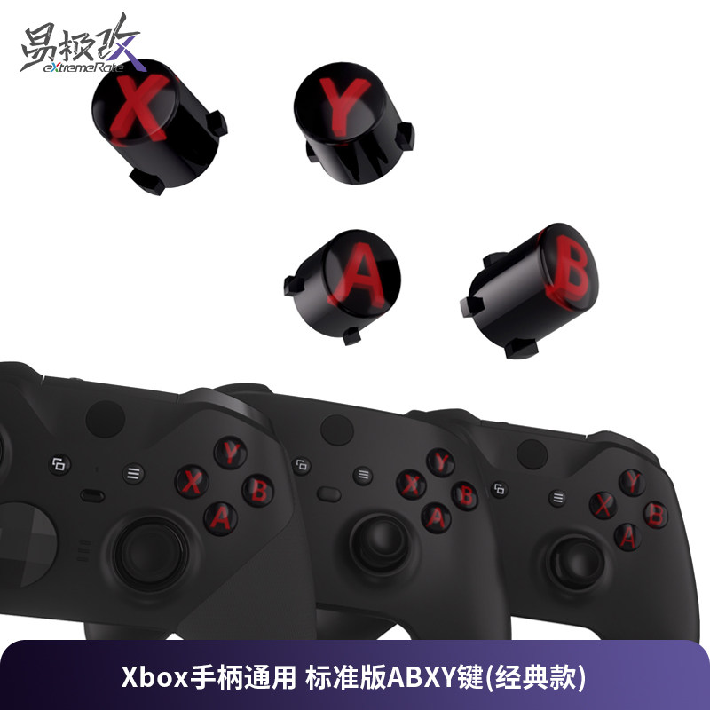 eXtremeRate易极改 Xbox手柄通用标准版ABXY键经典款适用于XSX手柄/X1S/Xbox Elite 1代2代精英手柄