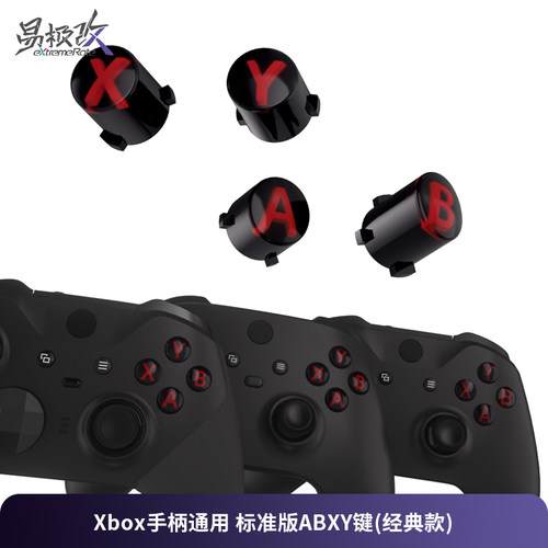 eXtremeRate易极改 Xbox手柄通用标准版ABXY键经典款适用于XSX手柄/X1S/Xbox Elite 1代2代精英手柄