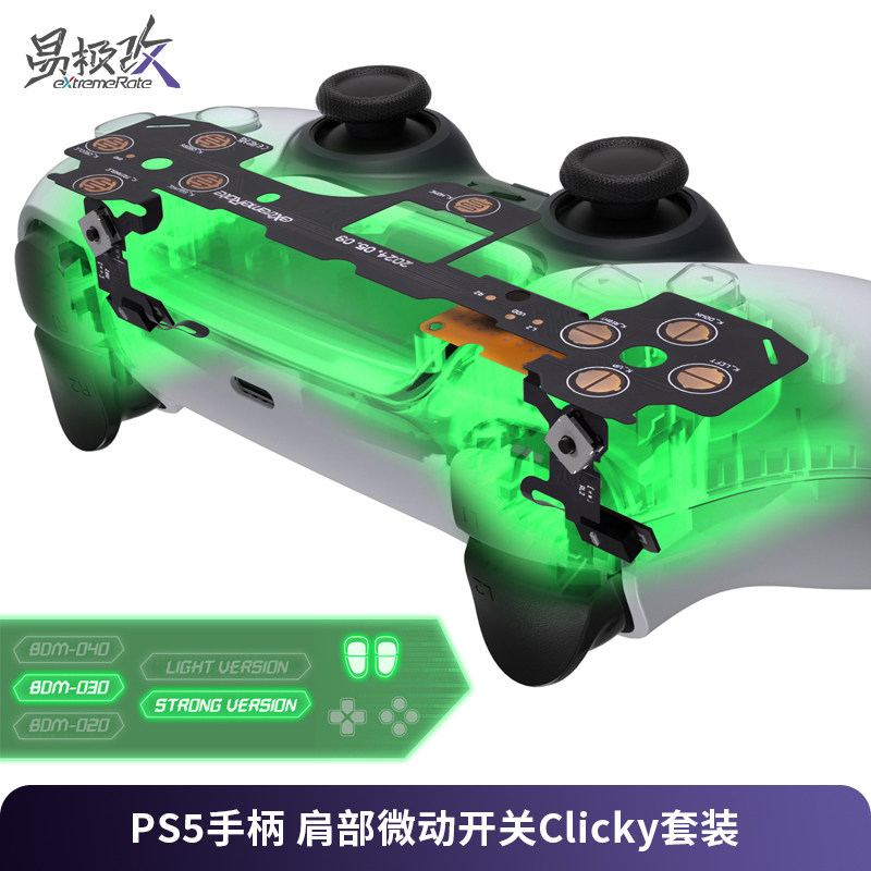 eXtremeRate易极改 PS5手柄肩部微动Clicky套装 Clicky套件扳机微动套件FPS游戏专用机械微动按键适用BDM-030