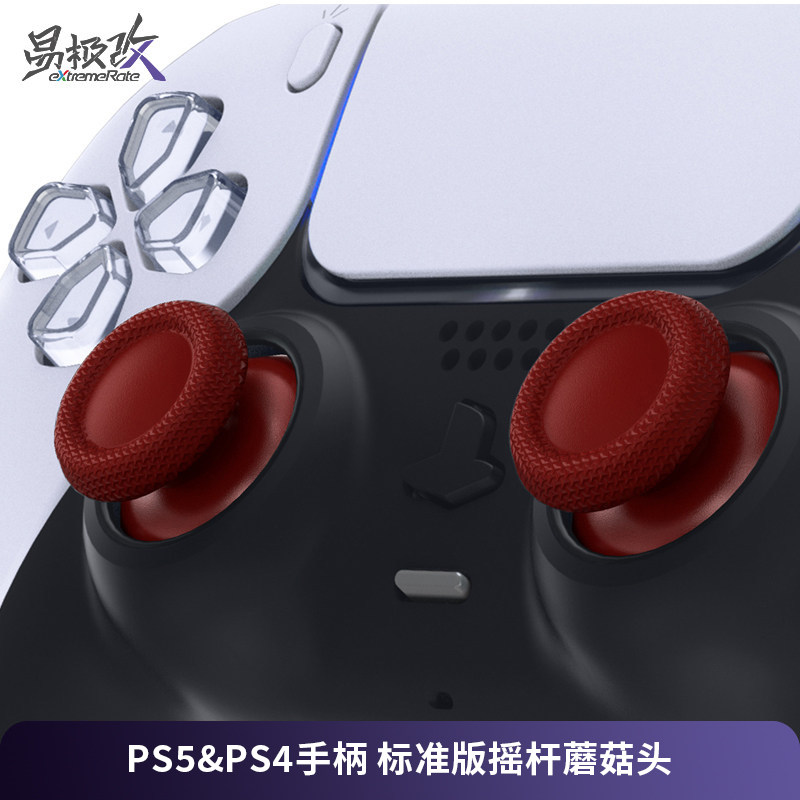 eXtremeRate易极改 PS5手柄标准版摇杆蘑菇头彩色PS5&PS4手柄通用个性改装适用DS5手柄DS4手柄