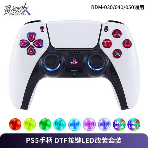 易极改PS5手柄DTF按键RGB灯效