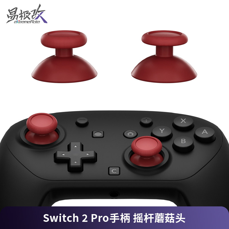eXtremeRate易极改 Switch2 Pro手柄摇杆替换套装任天堂NS2Pro游戏无线手柄专用蘑菇头摇杆帽多色配件DIY改装