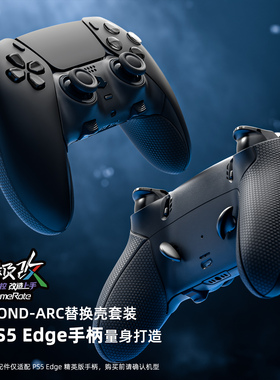 eXtremeRate易极改 PS5 Edge BEYOND-ARC精英版手柄双色橡胶握把装饰盖替换底壳套装DSE手柄升级握把