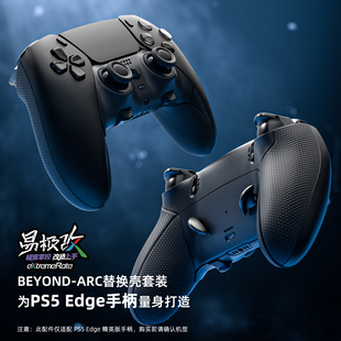eXtremeRate易极改 PS5 Edge BEYOND-ARC精英版手柄双色橡胶握把装饰盖替换底壳套装DSE手柄升级握把