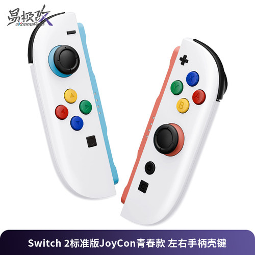eXtremeRate易极改 Switch 2标准版左右手柄JoyCon青春版替换壳任天堂NS2改装配件多色