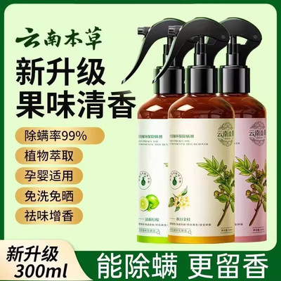 除螨喷雾草本青花椒螨虫克星床上免晒免洗去除螨虫神器祛螨剂