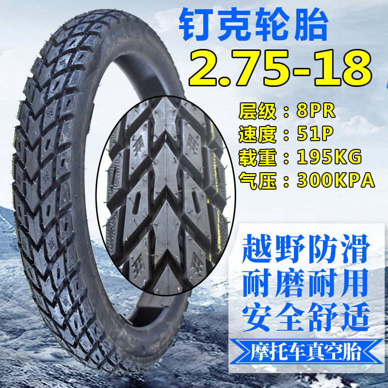 钉克摩托车真空胎2.50/2.75/3.00/3.25/3.50-16/17/18寸防滑轮胎