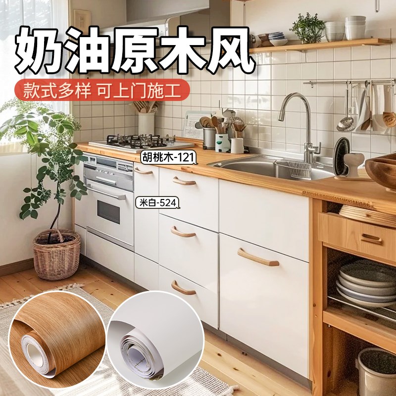 原木色加厚厨房贴纸仿木纹防水防潮奶油风自粘家具翻新橱柜改色膜