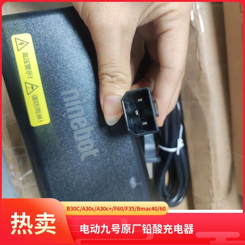 九号电动车A30C充电器B30C铅酸A30c+F35F60Bmax40Bmax60通用