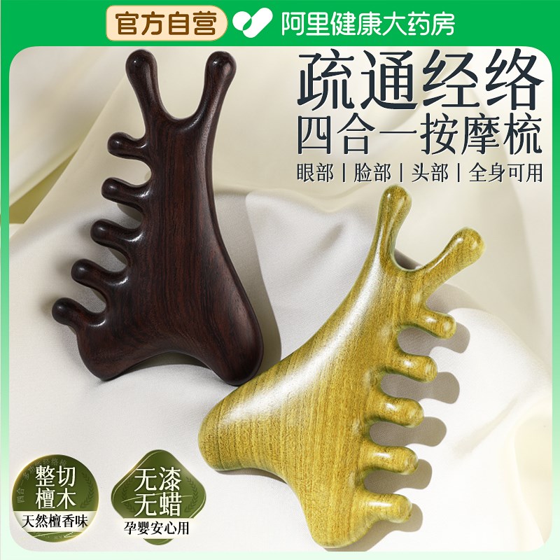 绿檀木四合一多功能按摩梳子面部头部经络梳头脱发天然防疏通神器