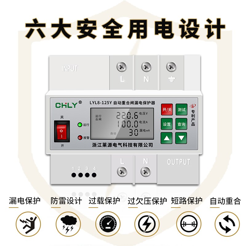 莱源自动重合闸漏电保护器家用220V智能断路器100A防雷开关2P空开