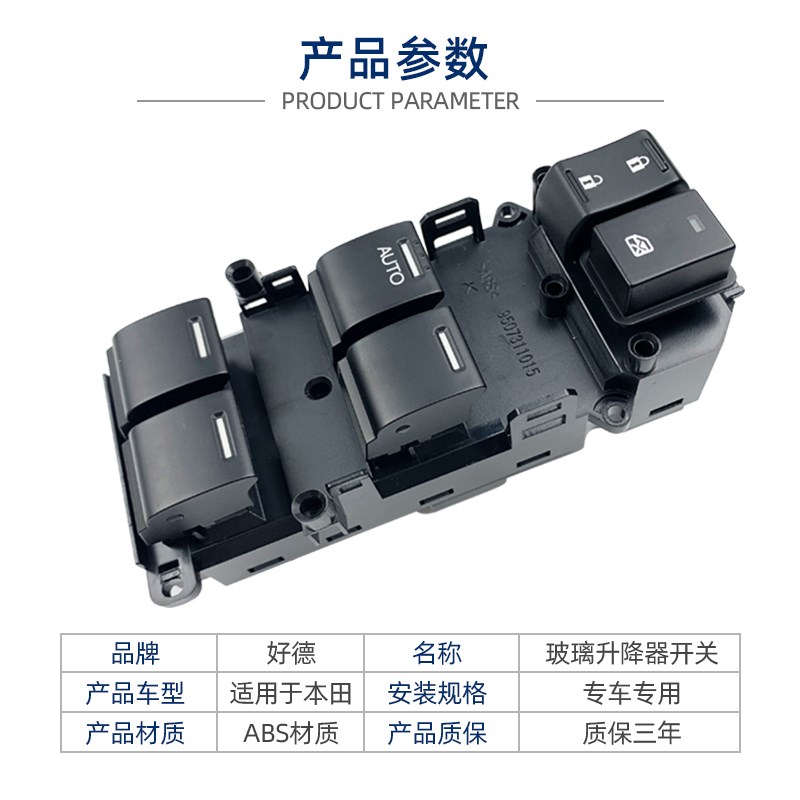 适用本田8八代9九代10十代半雅阁奥德赛英诗派玻璃升降器开关总成