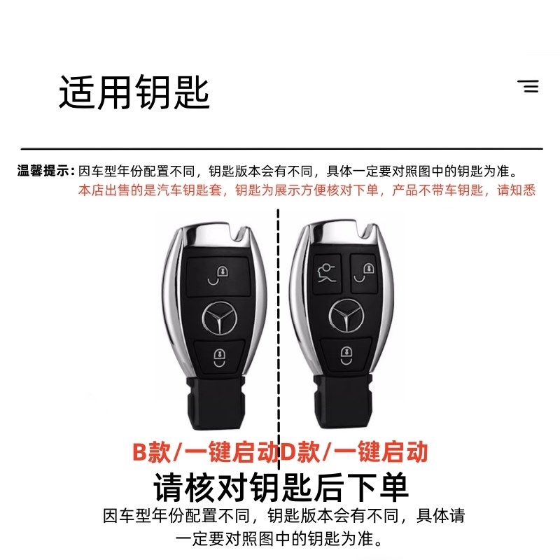 c180l钥匙套c级c200l全包c260l扣e级e200l车glc260壳s级s320l