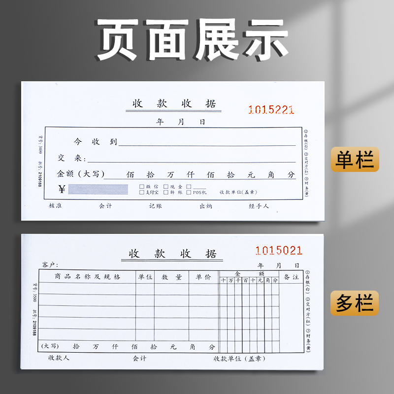 20本装浩立信收据本单栏收款收据多栏二联现金收据条无碳复写三联