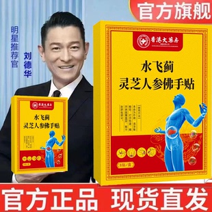 香港大药房杨丽华护肝水飞蓟人参佛手贴四肢不胖肚子口苦口臭踏实