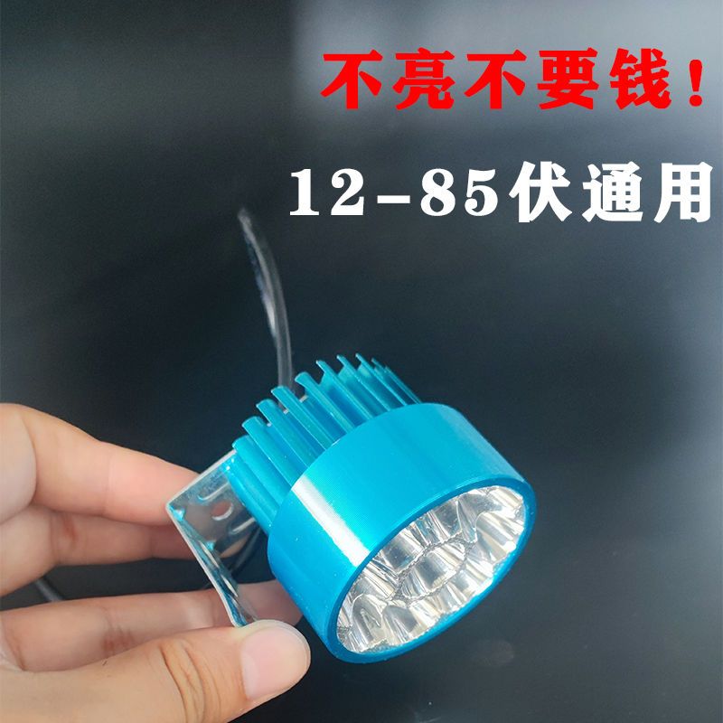【12V-85v通用】摩托车超亮改装灯电动车LED防水大灯三轮车聚光灯