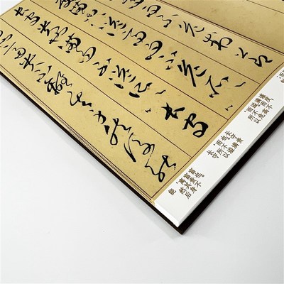 唐 贺知章草书孝经 日藏墨迹孤本  超清原大复刻版