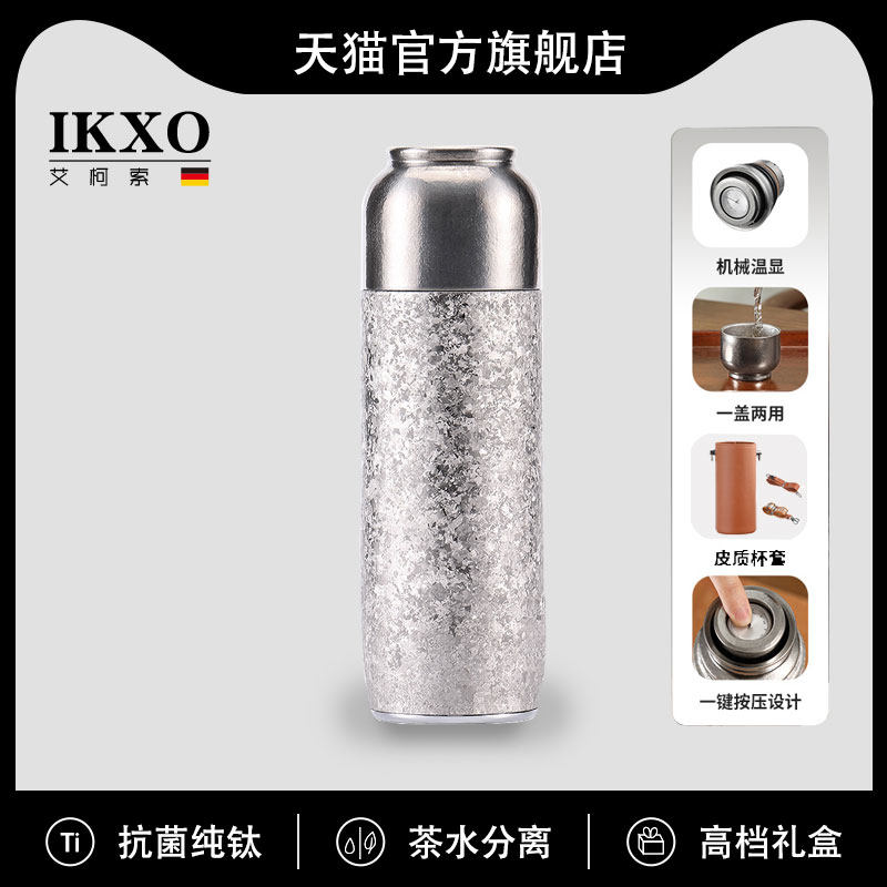 IKXO纯钛保温杯磁吸茶水分离泡茶杯男女高端送礼钛杯刻字礼盒装