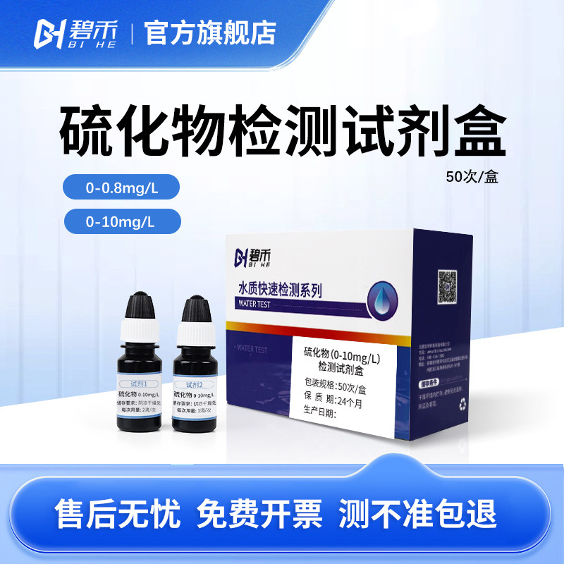 硫化物检测试剂盒水产养殖快速试纸鱼虾水质硫化氢含量测定测试盒